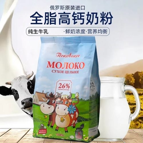 俄罗斯纯奶粉原装进口全脂脱脂生牛乳粉学生中老年营养早餐拉迈尔