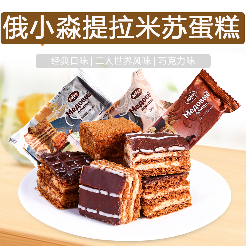 俄罗斯进口提拉米苏蛋糕原装俄小淼奶油蜂蜜巧克力味迷你独立包装