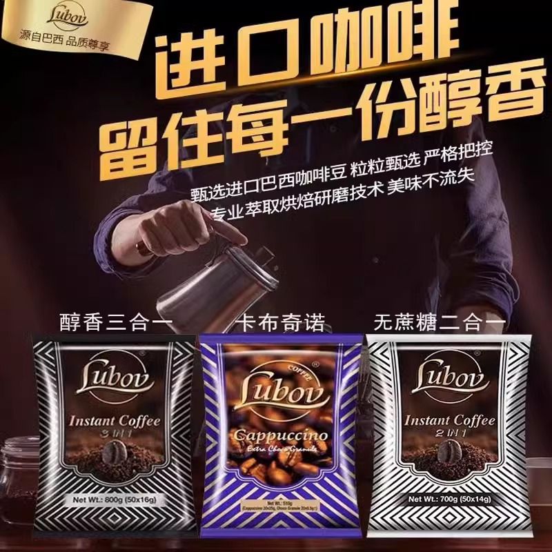 马来西亚进口猫屎咖啡卡布奇诺LUBOV琉鲍菲速溶经典三合一下午茶