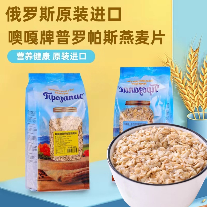 俄罗斯进口燕麦片免煮即食麦片小麦大麦谷物麦片营养早餐代餐饱腹