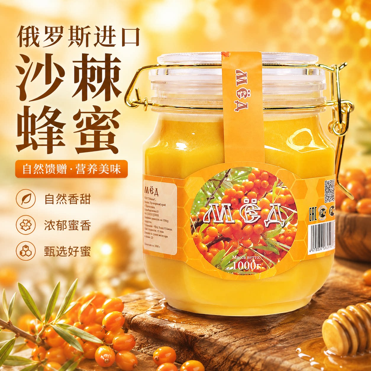 俄罗斯蜂蜜原装进口沙棘蜜纯正天然蒲公英蜜椴树蜂蜜农家蜜土蜂蜜