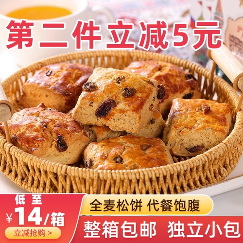 司康松饼全麦黑麦蔓越莓葡萄干