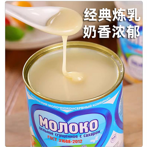 炼乳俄罗斯原装进口经典 原味加糖炼乳咖啡伴侣烘焙原料柳宾斯基
