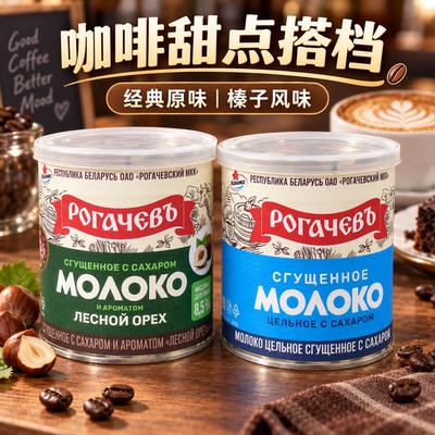 经典原味榛子味加糖炼乳白俄罗斯原装进口烘焙甜点蛋挞生牛乳原料