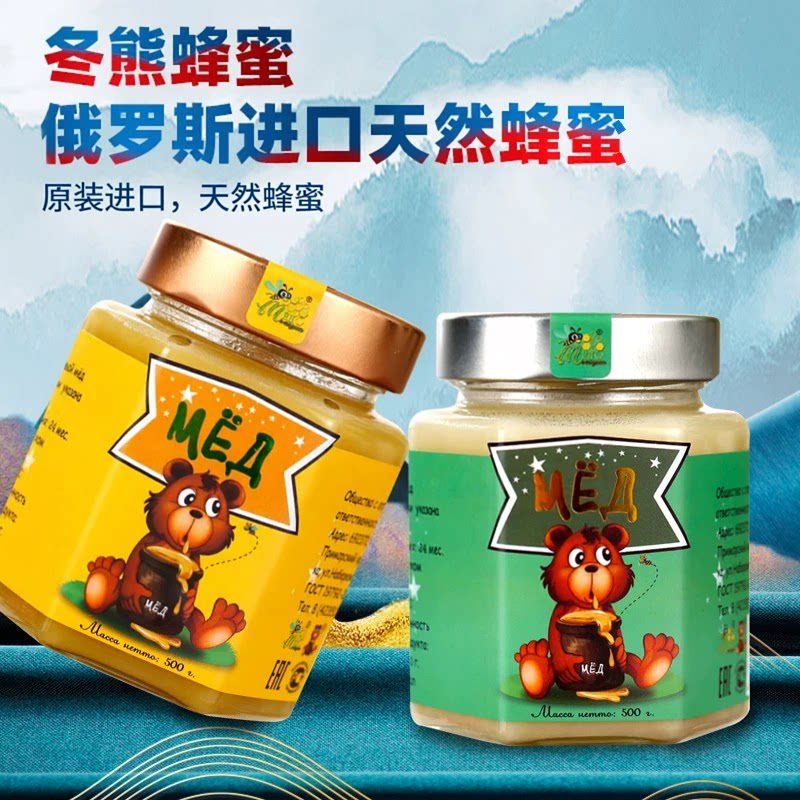 俄罗斯椴树蜜蜂蜜进口冬熊雪蜜成熟荞麦蜜蒲公英百花蜜玻璃瓶食品