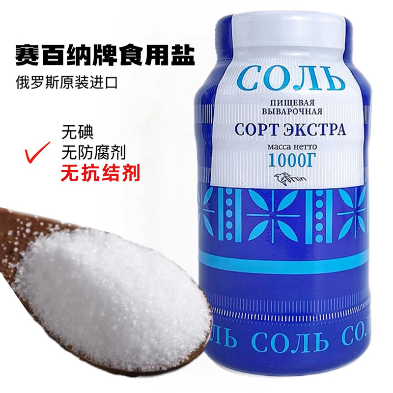 俄罗斯无碘盐食用盐原装进口不加碘精制井矿岩盐细盐岩厨房调味