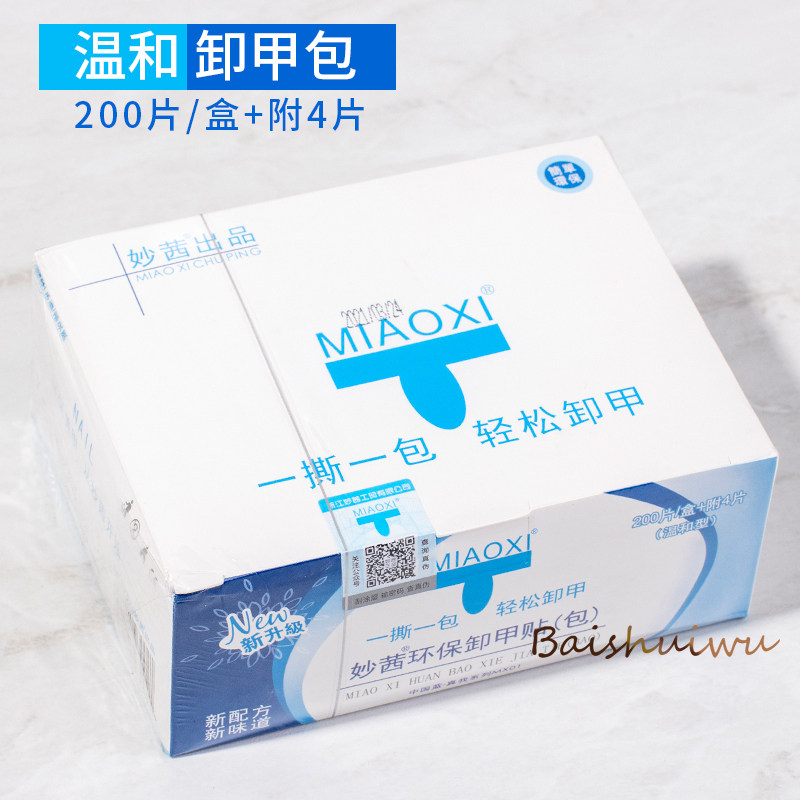 卸甲包美甲专用卸甲油胶光疗胶锡纸卸甲巾棉洗卸甲水套装工具