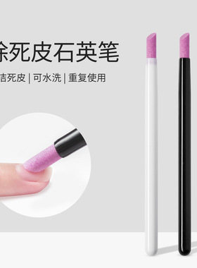美甲工具磨砂去死皮推