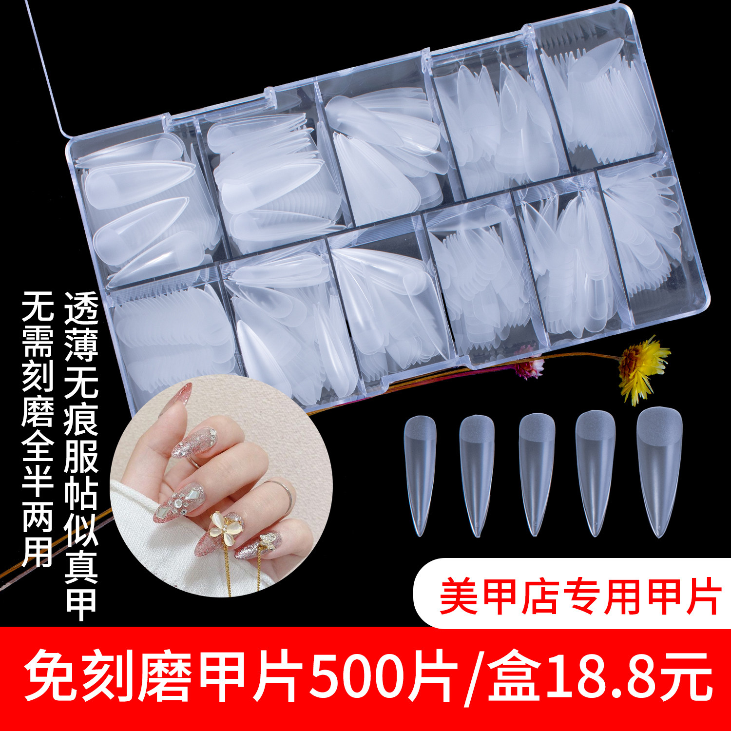 甲片美甲店专用贴片硬超薄无痕图片