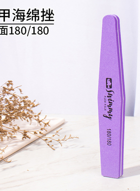 swimmy海绵挫美甲细抛打磨甲面克磨可工业用双面180散装单条1条