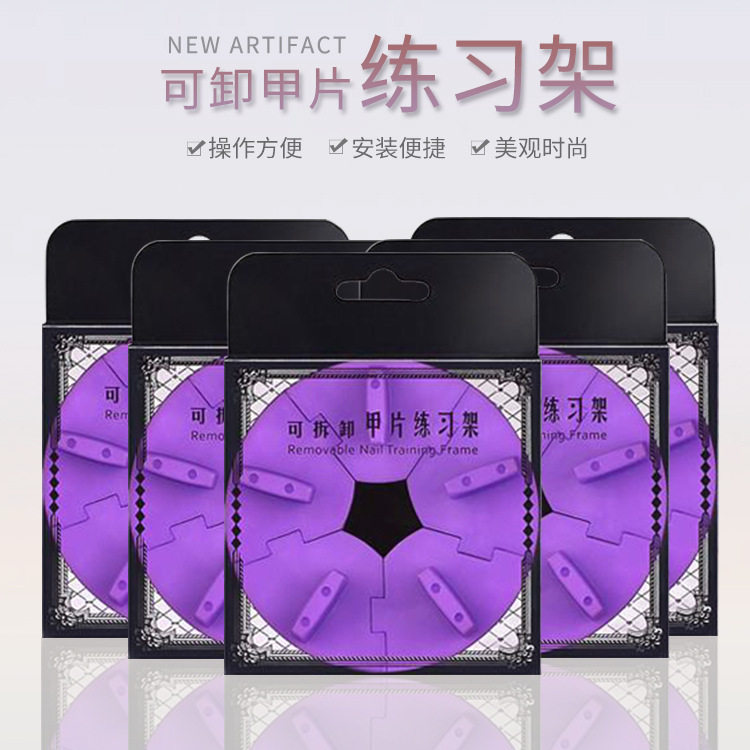 美甲甲托底座假指甲固定支架工具黏土练习架初学者展示塑料无磁铁