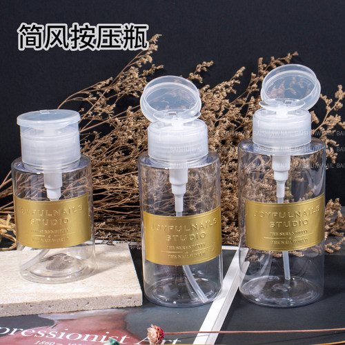 2022新款简约ins风卸甲水清洁水分装按压瓶美甲店专用百水屋美甲