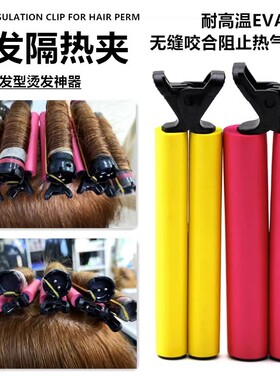 美发热烫隔热夹烫发隔热棒