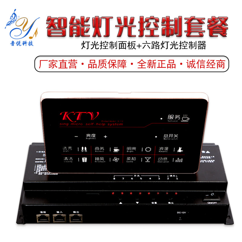 KTV智能灯光效果夜场灯光控制器KTV灯光开关灯光面板灯光控制套餐