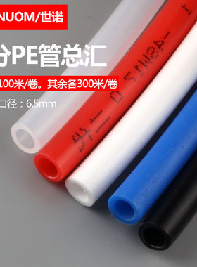 净水器管线机二分水管透明白蓝红黑色2分PE管子户外室外黑管耐晒