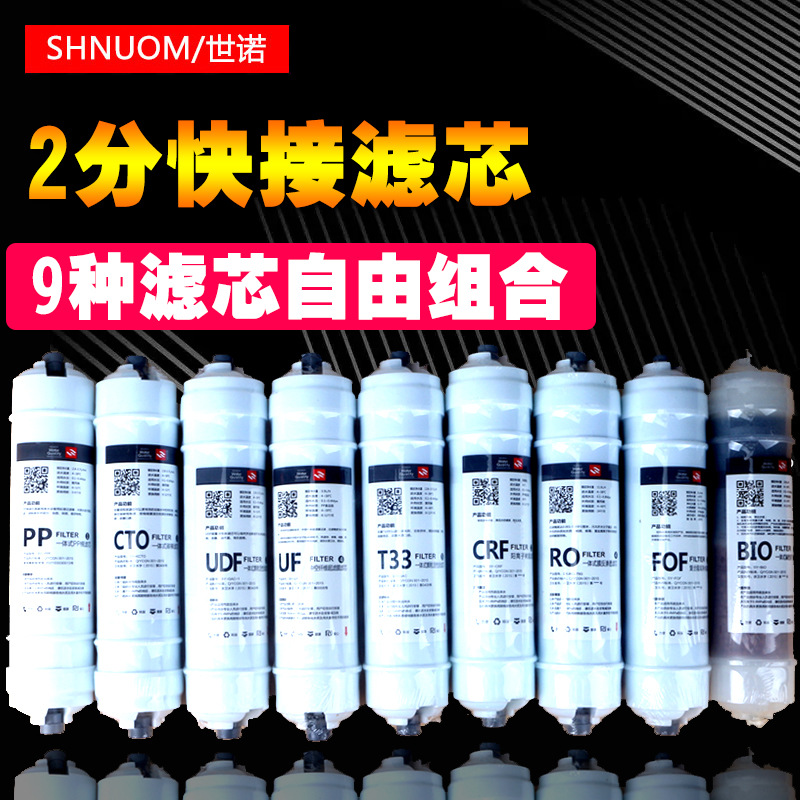 净水器2分快插快接通用一体滤芯10寸pp棉UF T33活性炭RO反渗透膜s