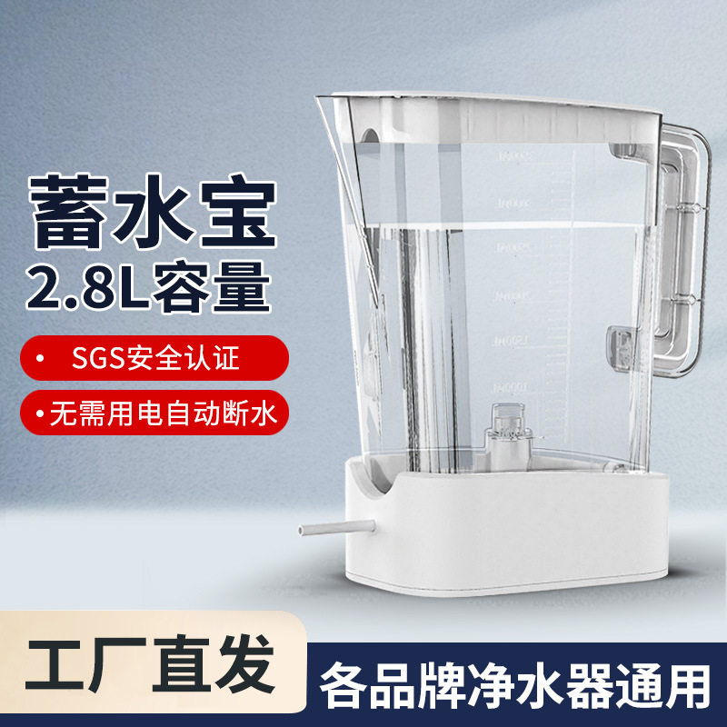 净水机器自动蓄水宝聪明壶自动加水接进水满自动停止防溢水储水杯