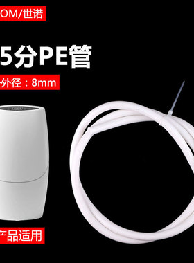 净水器水管8mm/2.5分管软管5/16水管净水机接配件2.5分pe管子安利