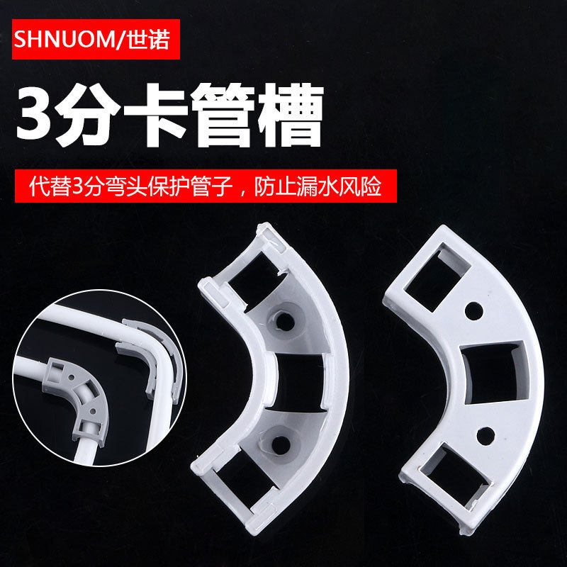 净水器配件3分PE管固定卡夹90度直角管卡3分管槽转角器9.5MM管子