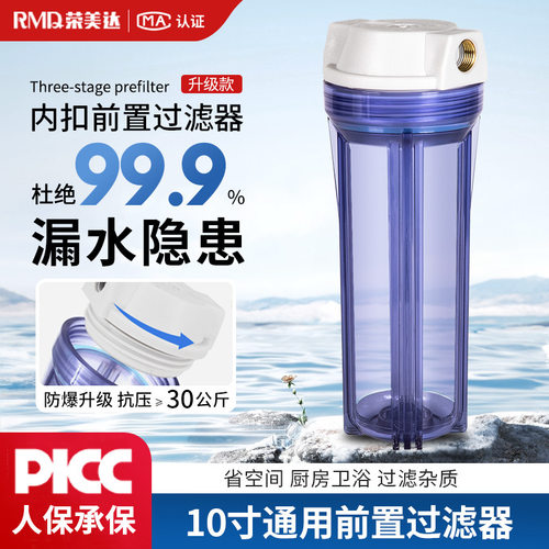 10寸前置过滤瓶4分内丝牙螺纹口净水器过滤透明外壳净水机器家用