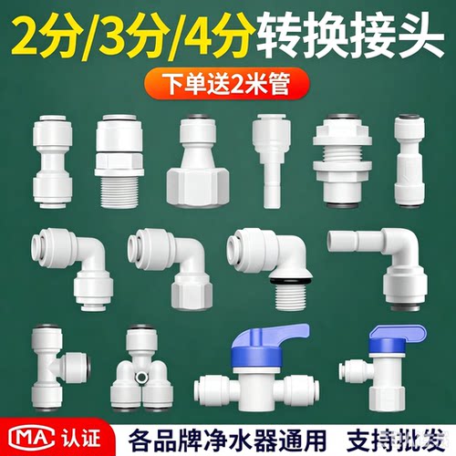 净水器接头二分三分管转4五分6分内牙螺纹直通弯头三通球阀配件k