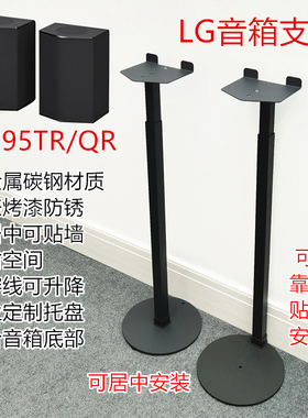 适用LGS95TR/QR音箱回音壁支架音响后置喇叭环绕卫星升降落地脚架