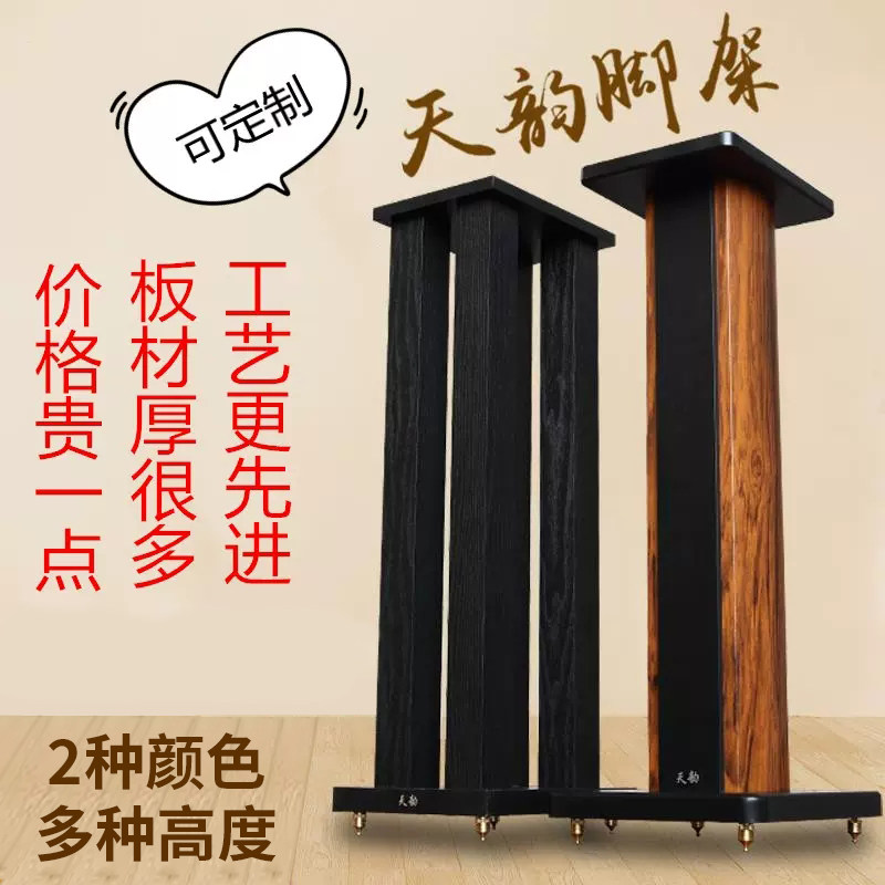 天韵专业落地实木惠威定制书架音箱支架环绕音响架子机架脚架送沙