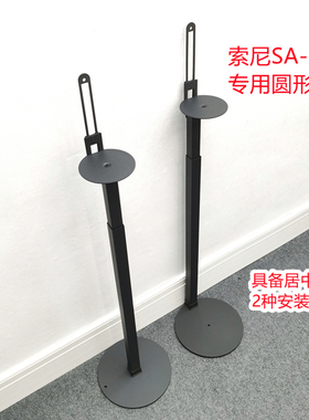 适用索尼SA-RS5/RS8/HT-A9/RS3S/S60音箱支架音响后环绕落地脚架