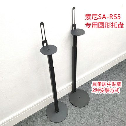 适用索尼SA-RS5/RS8/HT-A9/RS3S/S60音箱支架音响后环绕落地脚架
