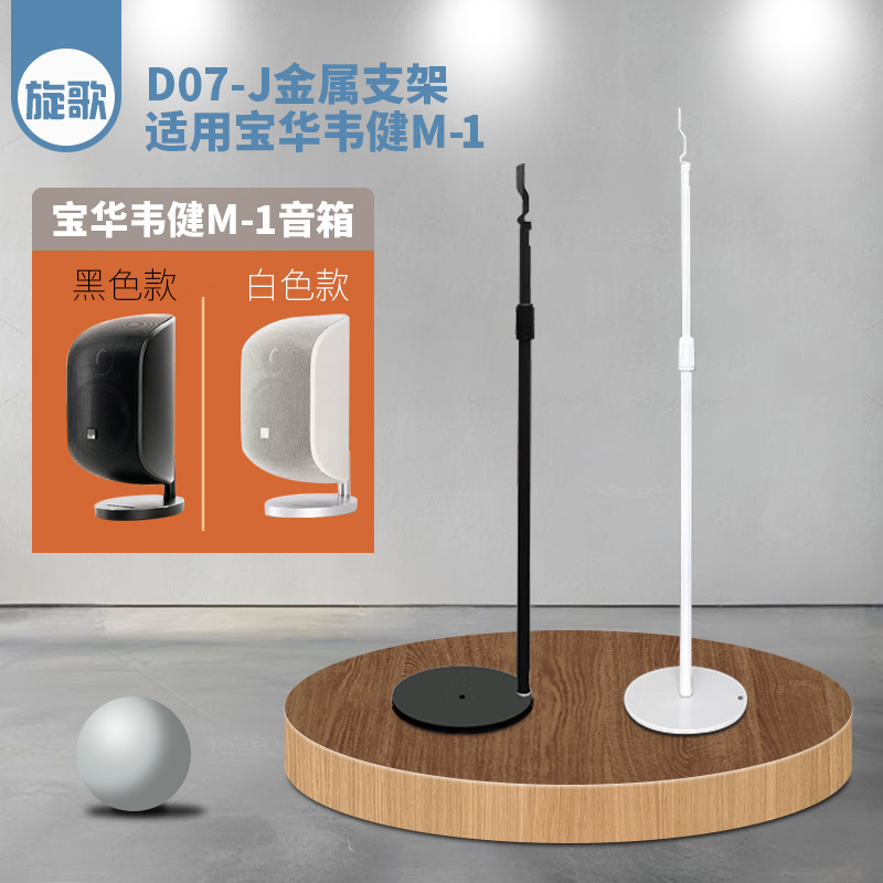 适用宝华韦健M-1音箱支架家庭影院回音壁后环绕音响脚架落地架子