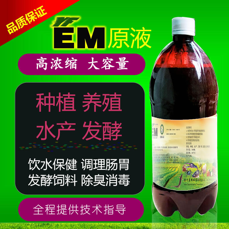 永丰em原液益生菌酵素剂复合发酵种植养殖水产农用原露菌种