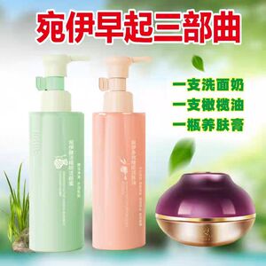 双12宛伊安琦莉养肤膏+橄榄油+洗面奶清洁保湿亮肤官方正发新包装