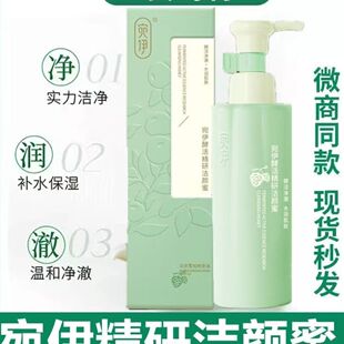 双12店庆15年宛伊酵活精研洁颜蜜温和清洁毛孔粉刺痤疮青春痘微商