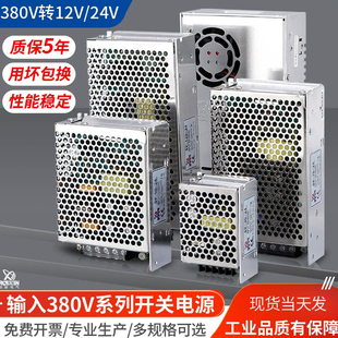 380V转12V24V开关电源SV 24变压器15W25W50W100W150W直流输出