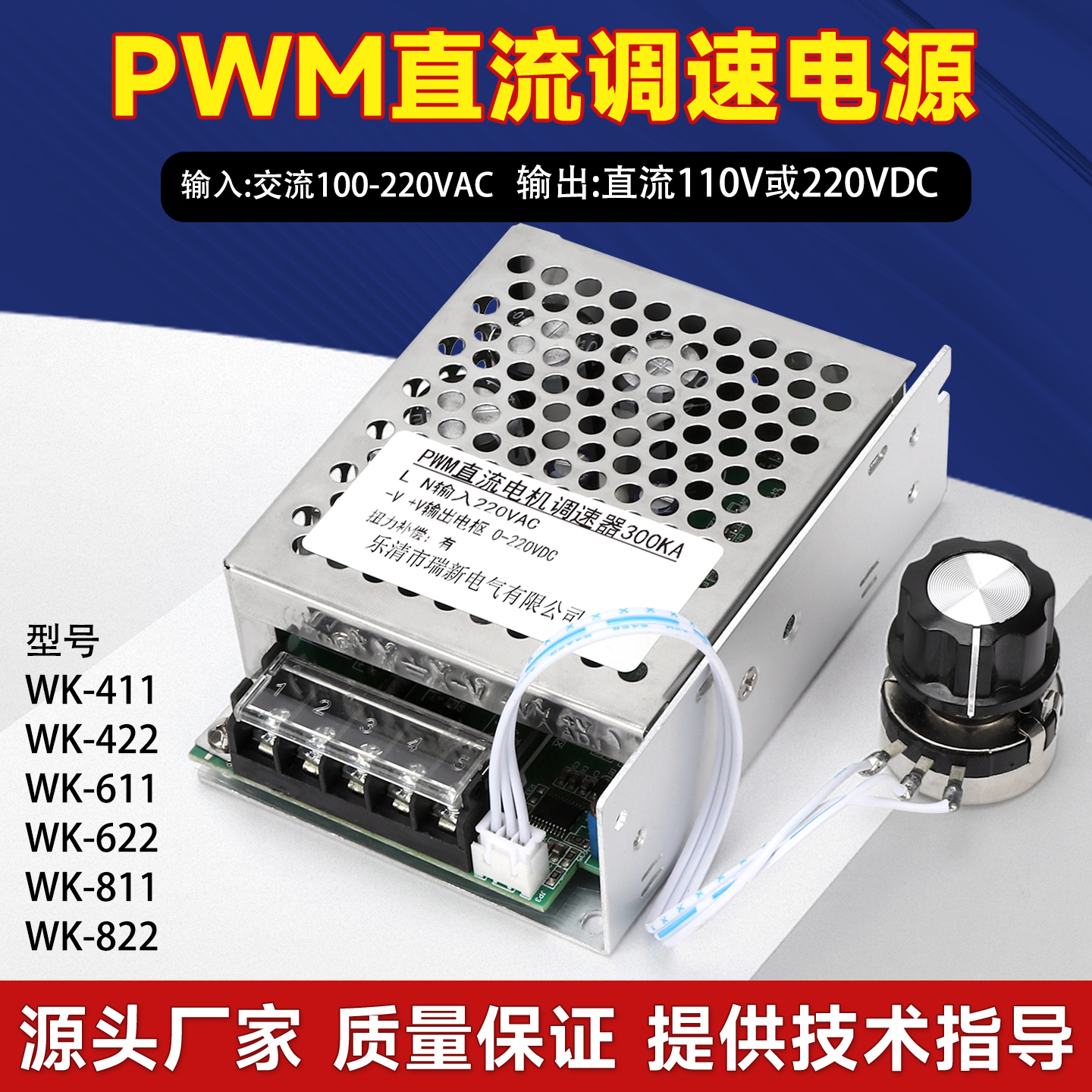 瑞新PWM调速器工厂直销价格实惠