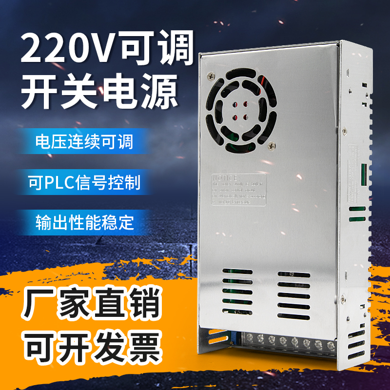 220V转直流220V可调开关电源0-220V250V300V稳压电源变压器转换器