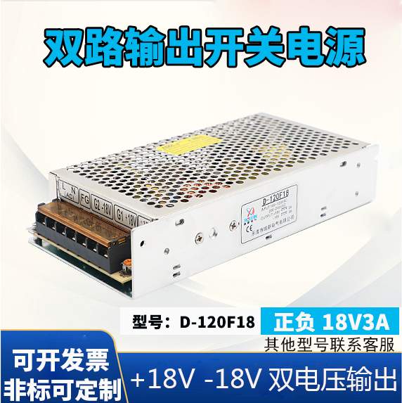 瑞新牌正负18V双路开关电源