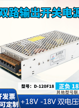 220V转双路组开关电源DC120W 正负15V18V3A开关电源 +18V-18V输出