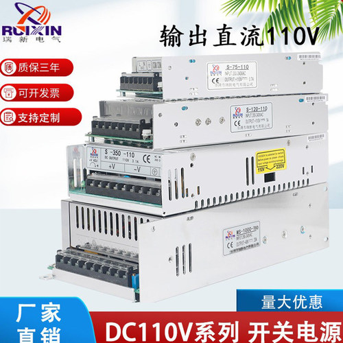AC220V转DC110v直流开关电源