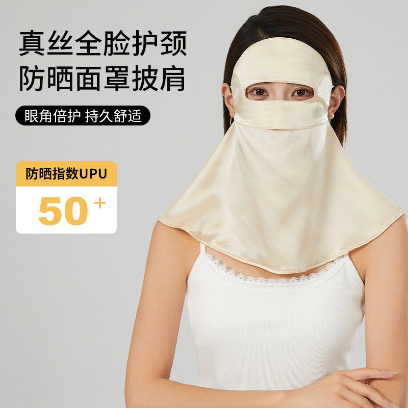防晒真丝护脖颈面罩100%桑蚕丝全脸防晒防辐射防过敏防紫外线批发