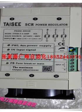 台湾泰矽紧凑型三相电力调整器STSCR-4-4-040P调功器功率调整器