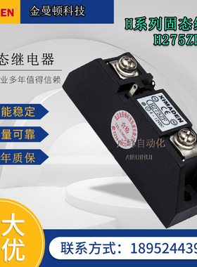 北京金曼顿(XIMADEN)固态继电器H275ZF/H275PF/H275ZK/H275PK单相