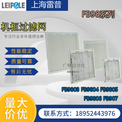 雷普电气机柜过滤网风机FB9805