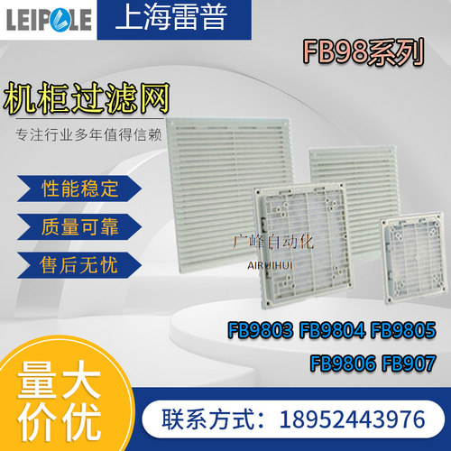 雷普电气机柜过滤网风机FB9805