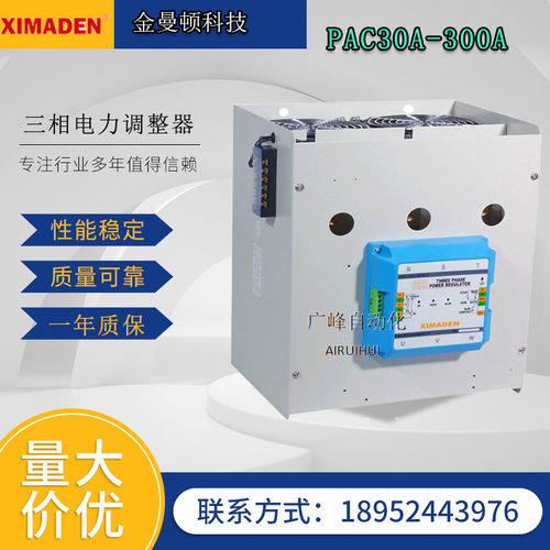 XIMADEN希曼顿电力调整器调功调压器控制器PAC30A-YT-B301-200-11