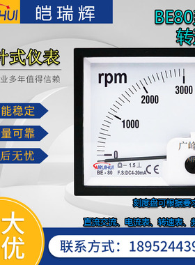 皑瑞辉定制机械安培表BE80 DC10V 1000RPM交直流指针电流电压表