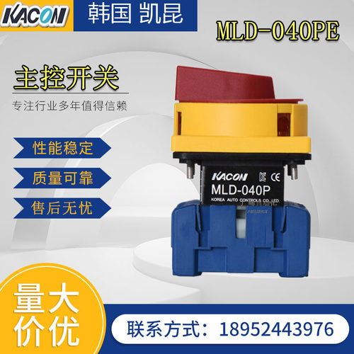 凯昆机电主控开关MLD-040PE负载断路开关隔离开关3P40A多挂锁手柄