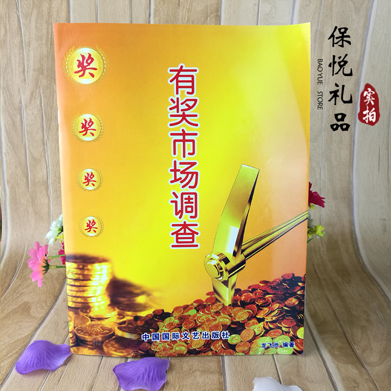 保险客户问卷资料本有奖市场调查问卷记录本资料本保险宣传资料