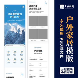 美工设计ps素材户外家居电商装 海报psd 修详情页模板首页主图促销