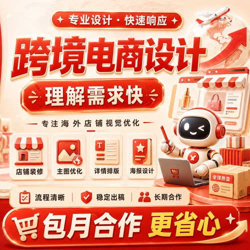 Shopify独立店美工详情包月定制